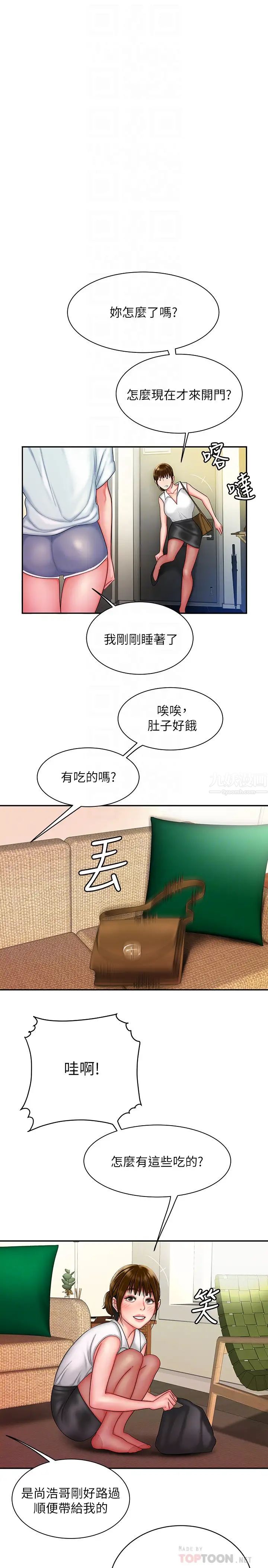 《幸福外送员》漫画最新章节第37话 - G点应该在这里吧?免费下拉式在线观看章节第【4】张图片