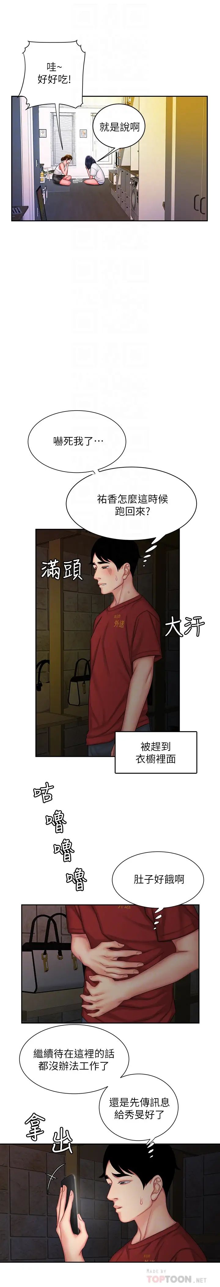 《幸福外送员》漫画最新章节第37话 - G点应该在这里吧?免费下拉式在线观看章节第【6】张图片