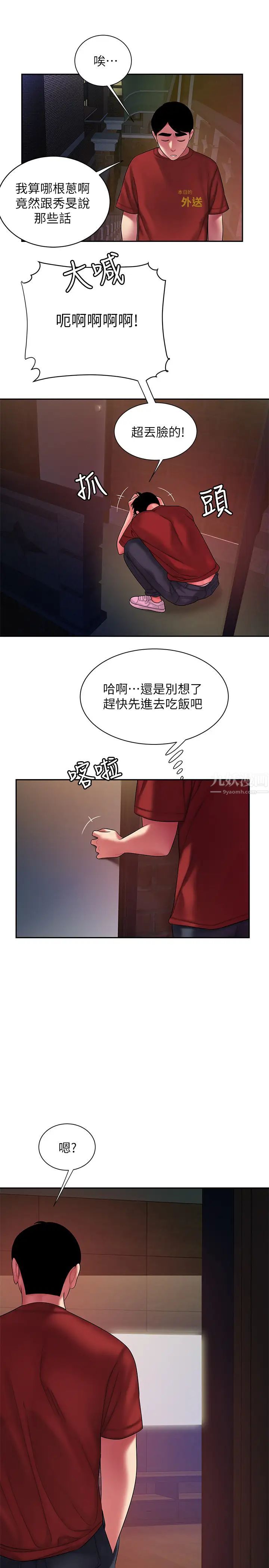 《幸福外送员》漫画最新章节第38话 - 中华料理店老板娘的泪水免费下拉式在线观看章节第【19】张图片