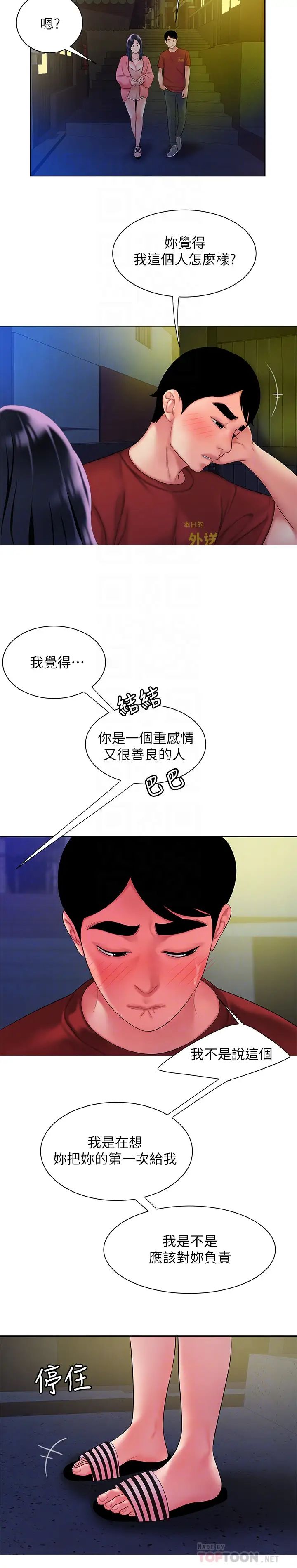 《幸福外送员》漫画最新章节第38话 - 中华料理店老板娘的泪水免费下拉式在线观看章节第【16】张图片