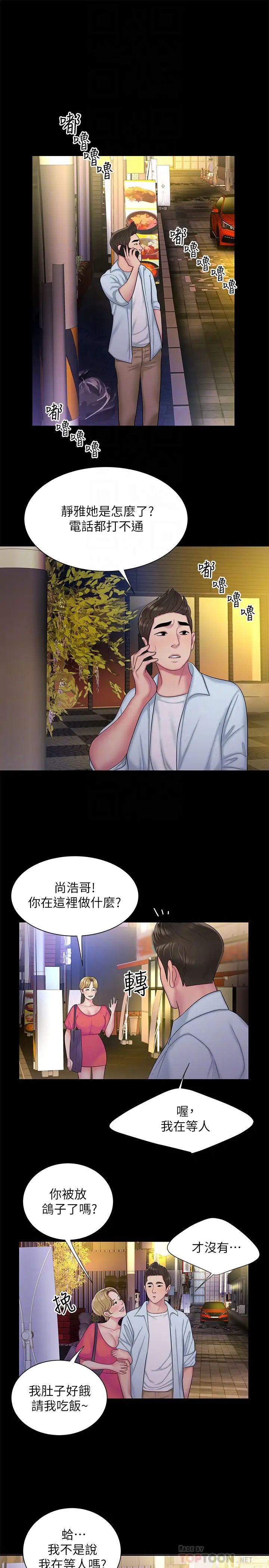 《幸福外送员》漫画最新章节第40话 - 治愈老板娘的身心免费下拉式在线观看章节第【14】张图片