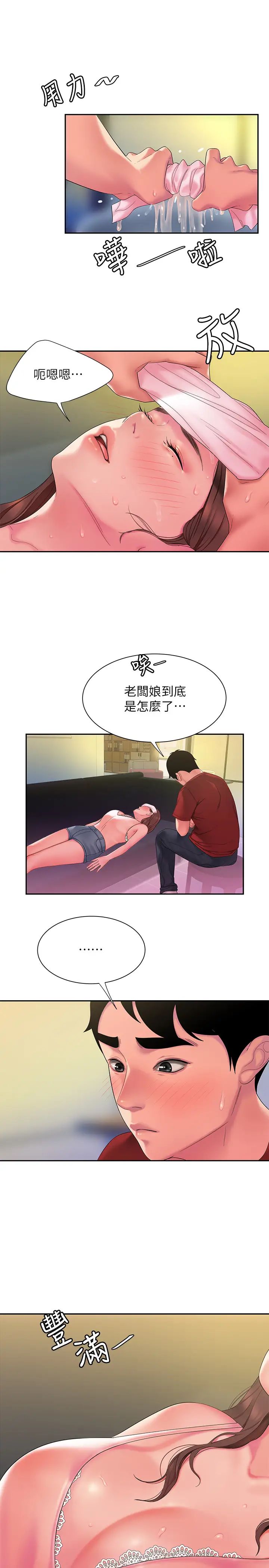 《幸福外送员》漫画最新章节第40话 - 治愈老板娘的身心免费下拉式在线观看章节第【23】张图片