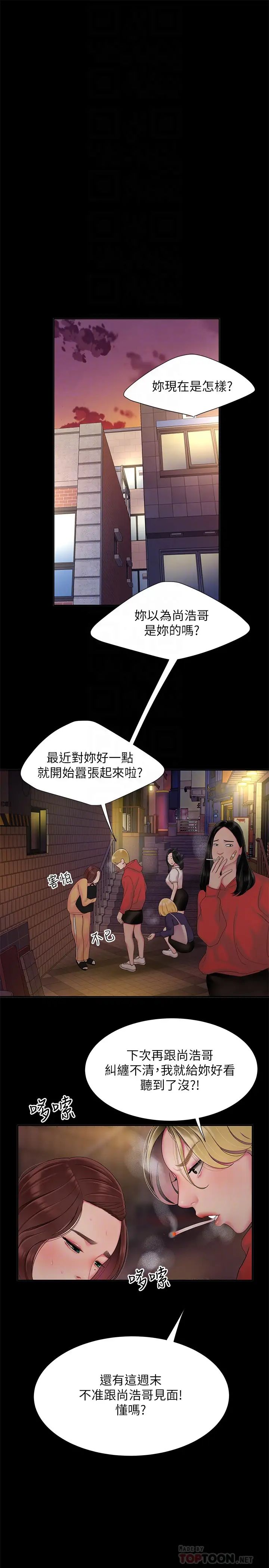 《幸福外送员》漫画最新章节第40话 - 治愈老板娘的身心免费下拉式在线观看章节第【12】张图片