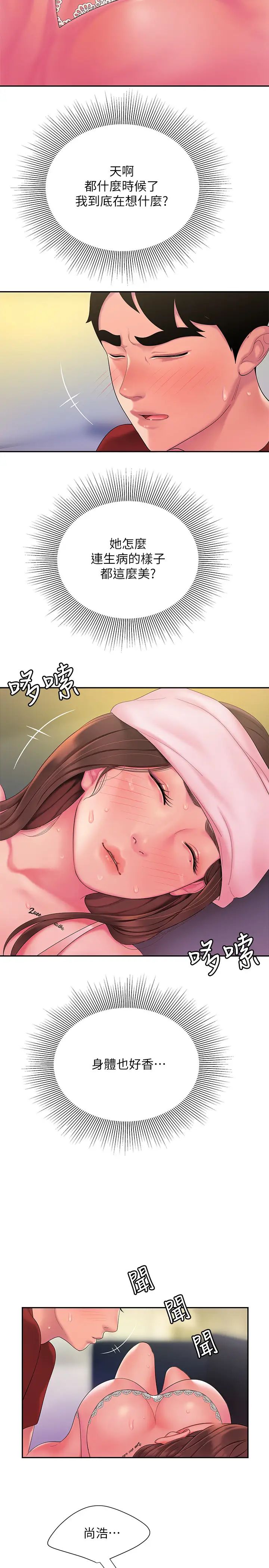 《幸福外送员》漫画最新章节第40话 - 治愈老板娘的身心免费下拉式在线观看章节第【24】张图片