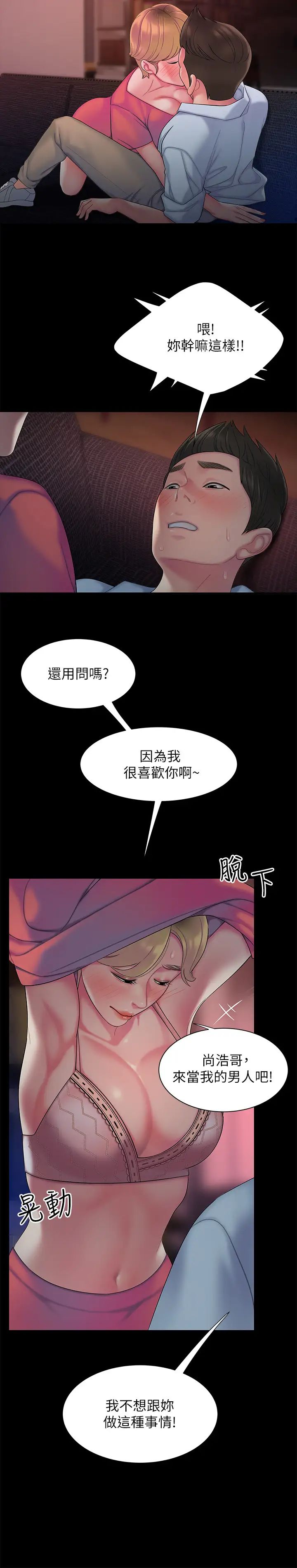 《幸福外送员》漫画最新章节第40话 - 治愈老板娘的身心免费下拉式在线观看章节第【19】张图片