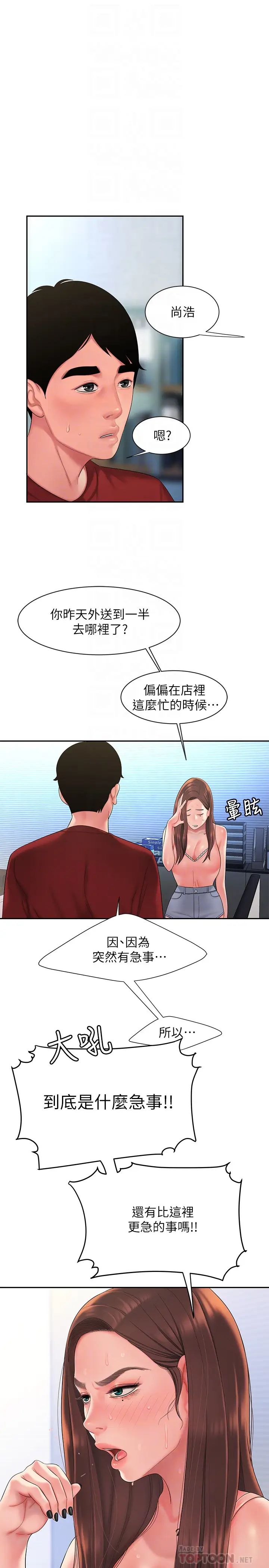 《幸福外送员》漫画最新章节第40话 - 治愈老板娘的身心免费下拉式在线观看章节第【4】张图片