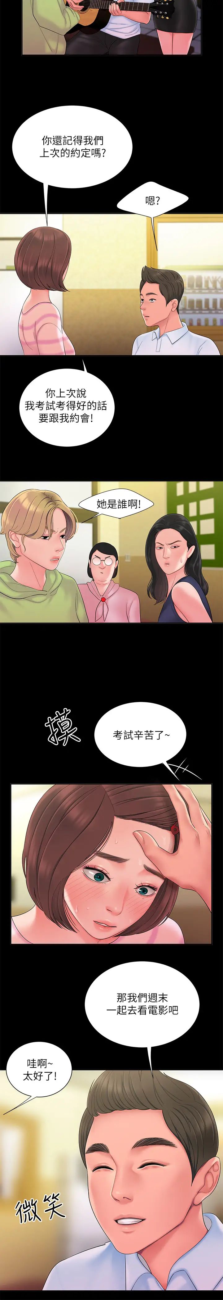 《幸福外送员》漫画最新章节第40话 - 治愈老板娘的身心免费下拉式在线观看章节第【11】张图片