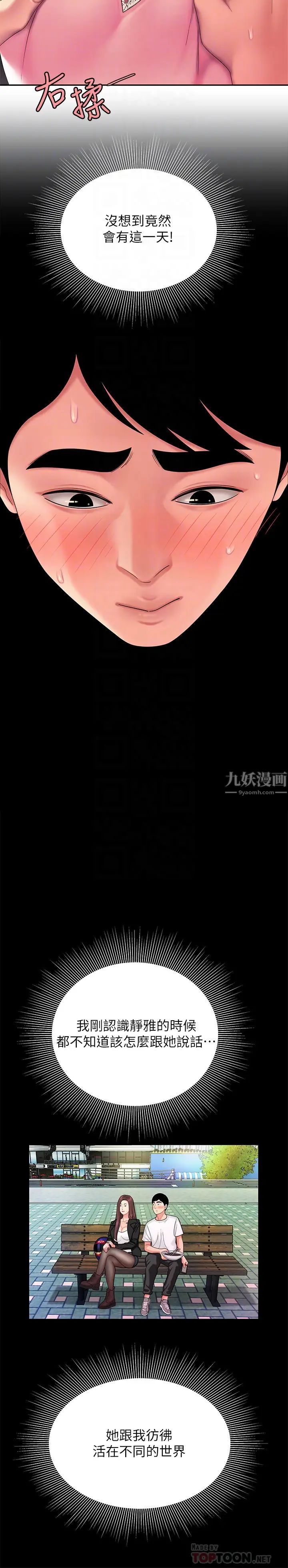 《幸福外送员》漫画最新章节第41话 - 我可以抱你吗?免费下拉式在线观看章节第【12】张图片