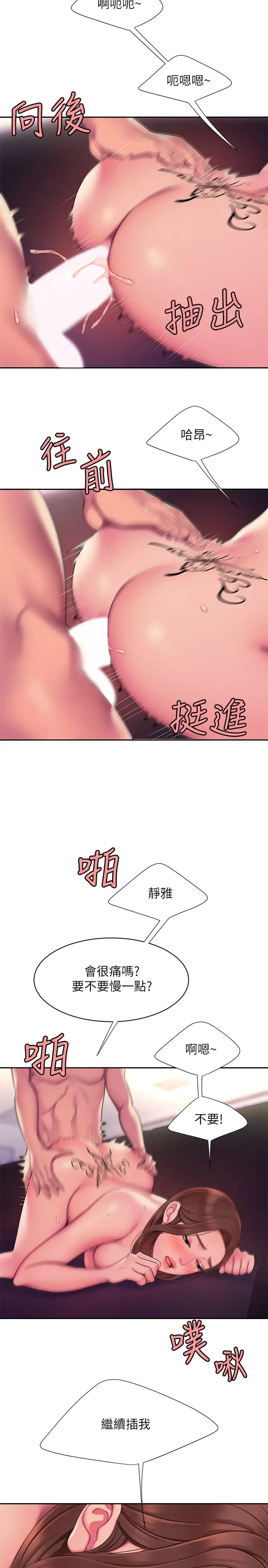 《幸福外送员》漫画最新章节第43话 - 不要停!免费下拉式在线观看章节第【7】张图片