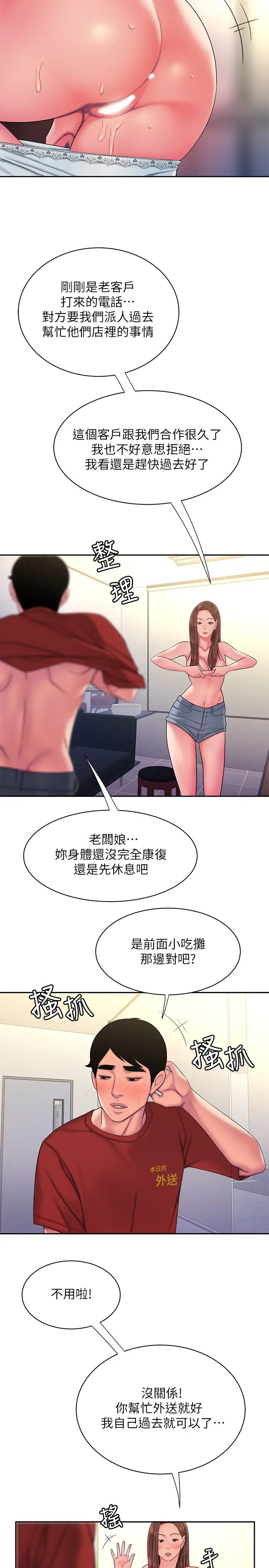 《幸福外送员》漫画最新章节第43话 - 不要停!免费下拉式在线观看章节第【25】张图片