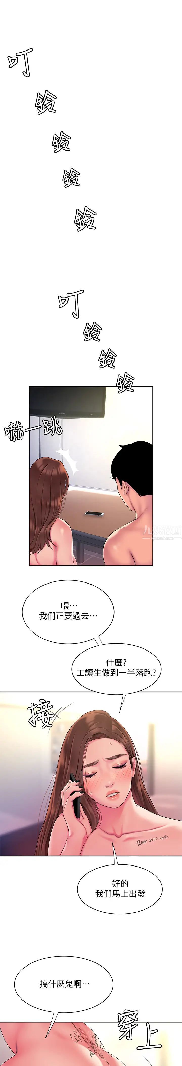 《幸福外送员》漫画最新章节第43话 - 不要停!免费下拉式在线观看章节第【24】张图片