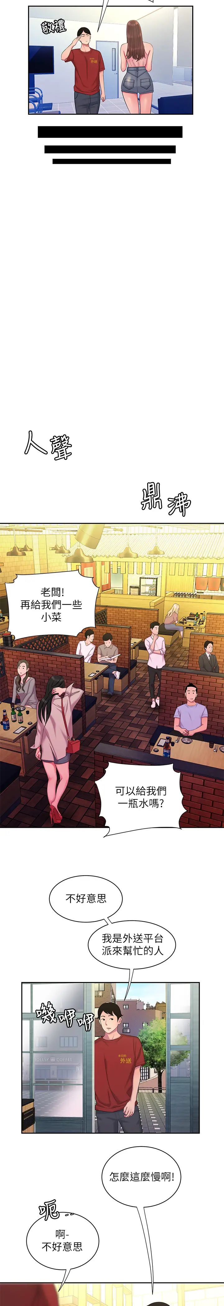 《幸福外送员》漫画最新章节第43话 - 不要停!免费下拉式在线观看章节第【28】张图片