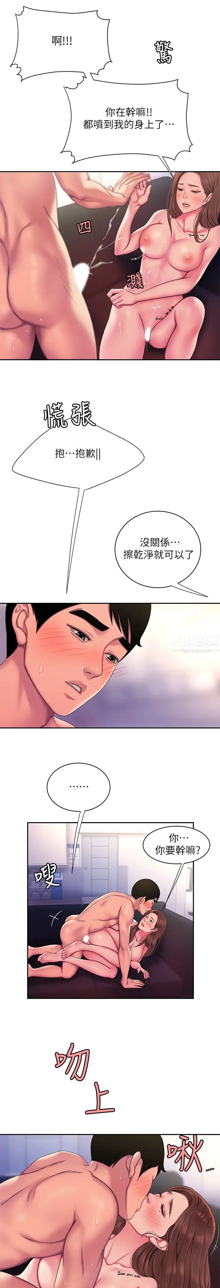 《幸福外送员》漫画最新章节第43话 - 不要停!免费下拉式在线观看章节第【21】张图片