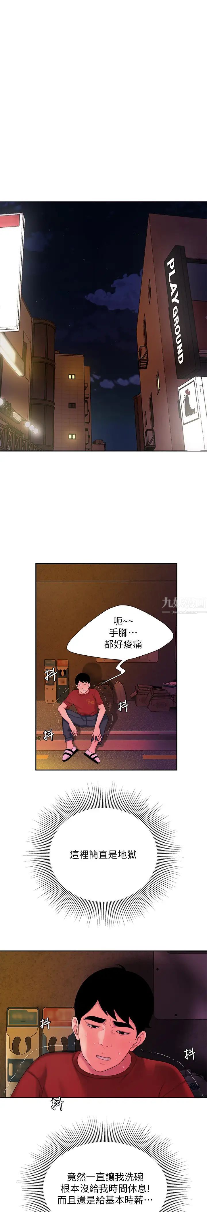 《幸福外送员》漫画最新章节第44话 - 炸鸡店老板的真心道歉免费下拉式在线观看章节第【3】张图片