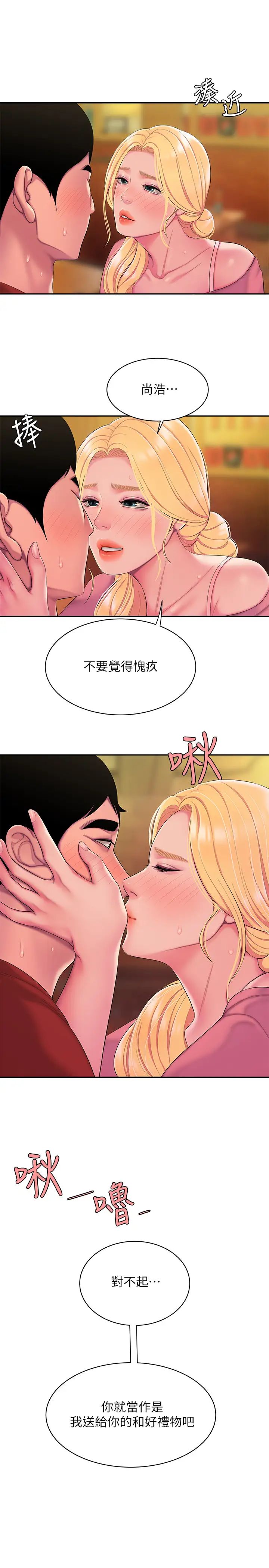 《幸福外送员》漫画最新章节第44话 - 炸鸡店老板的真心道歉免费下拉式在线观看章节第【24】张图片