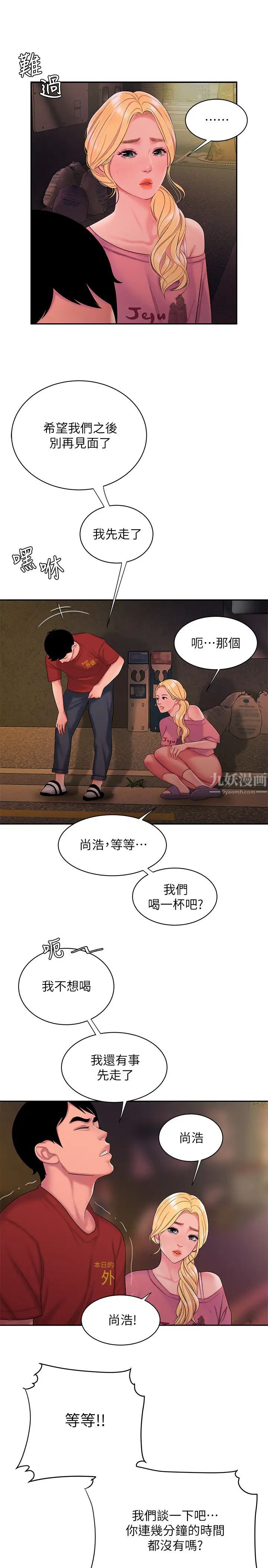 《幸福外送员》漫画最新章节第44话 - 炸鸡店老板的真心道歉免费下拉式在线观看章节第【7】张图片