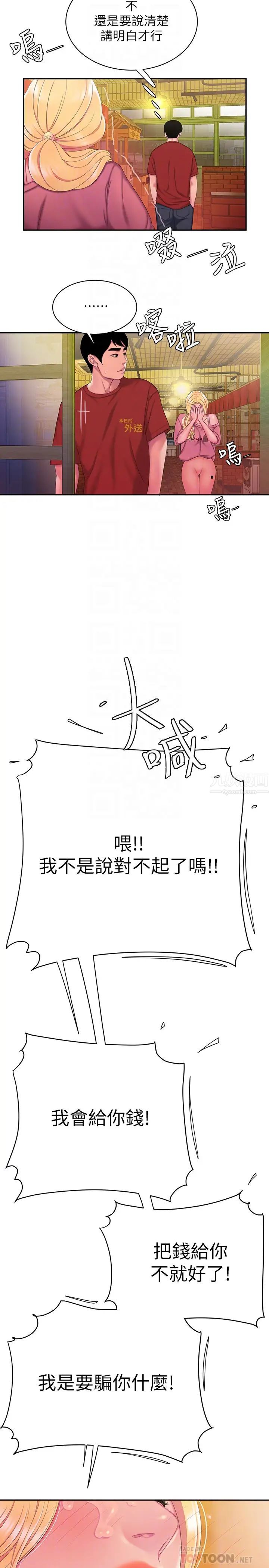 《幸福外送员》漫画最新章节第44话 - 炸鸡店老板的真心道歉免费下拉式在线观看章节第【18】张图片