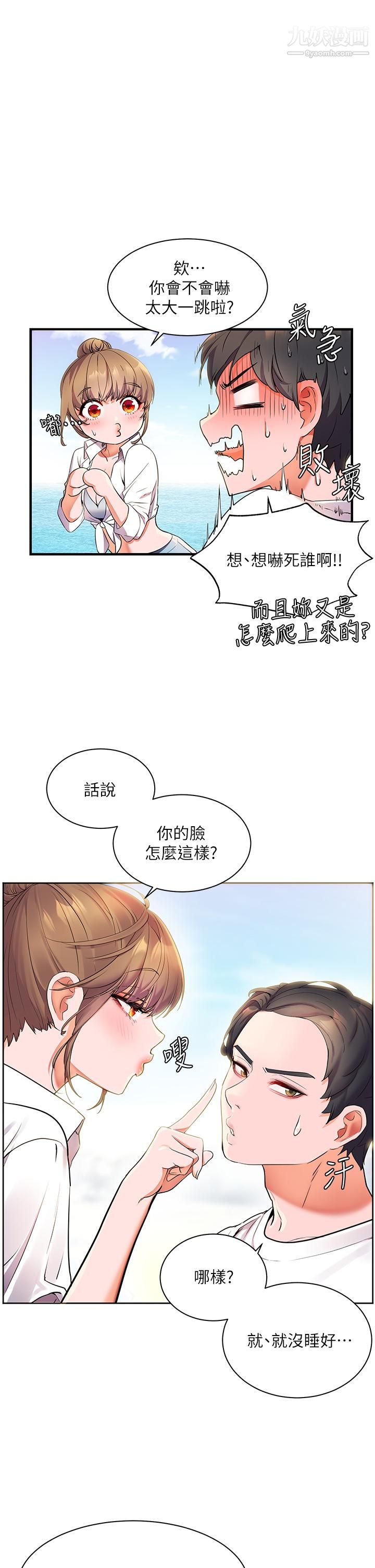 《幸福小岛》漫画最新章节第4话 - 房里只剩我和阿姨免费下拉式在线观看章节第【17】张图片