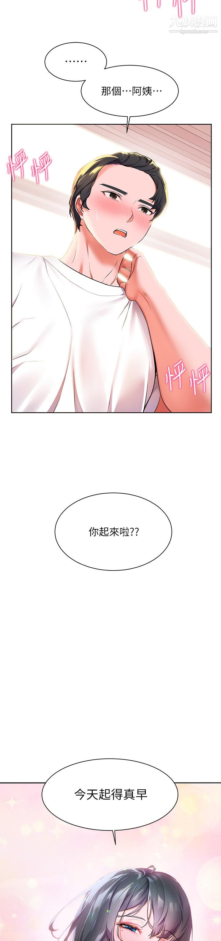 《幸福小岛》漫画最新章节第4话 - 房里只剩我和阿姨免费下拉式在线观看章节第【3】张图片