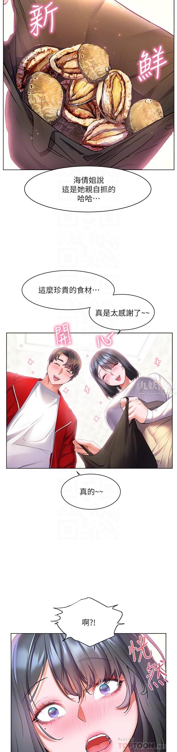 《幸福小岛》漫画最新章节第24话 - 把母女俩都弄湿的志纬免费下拉式在线观看章节第【8】张图片