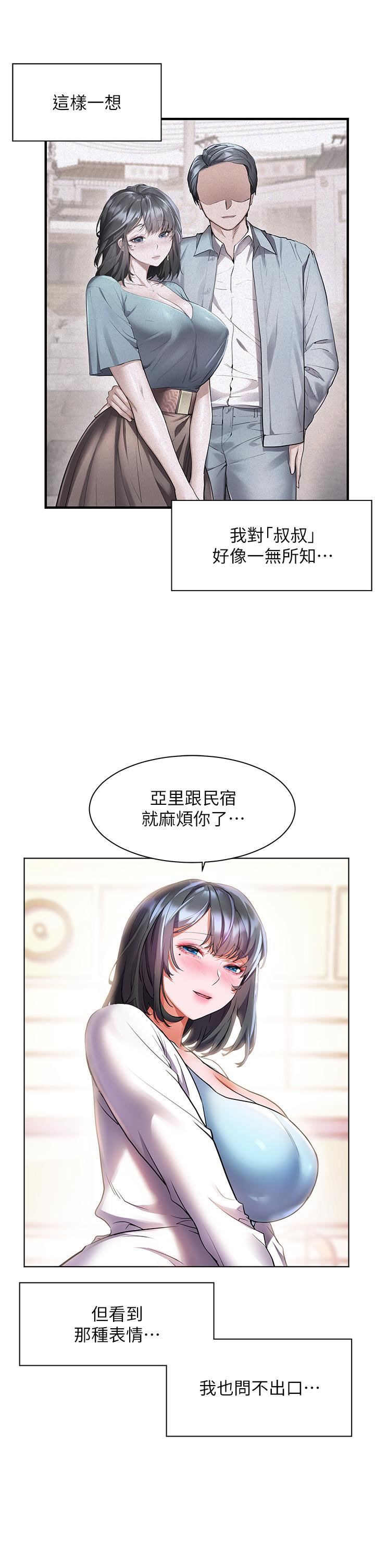 《幸福小岛》漫画最新章节第27话 - 孤男寡女共处一室免费下拉式在线观看章节第【31】张图片