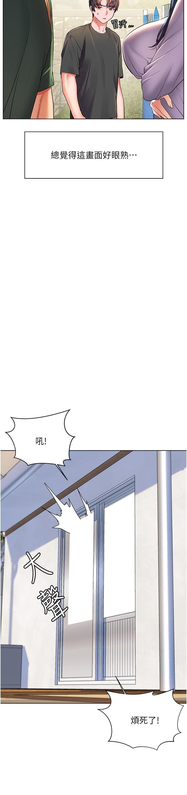 《幸福小岛》漫画最新章节第27话 - 孤男寡女共处一室免费下拉式在线观看章节第【33】张图片