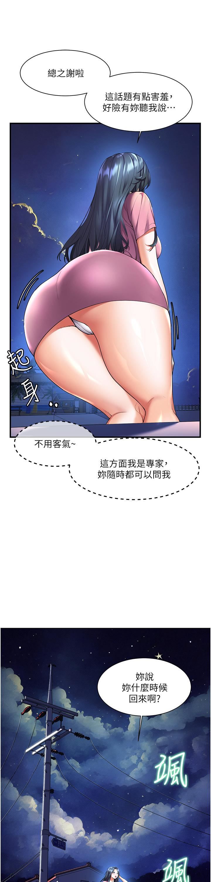 《幸福小岛》漫画最新章节第27话 - 孤男寡女共处一室免费下拉式在线观看章节第【21】张图片