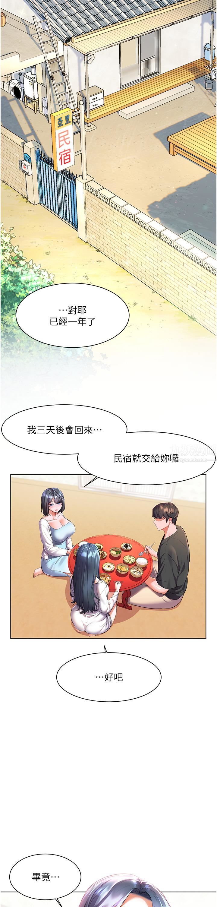 《幸福小岛》漫画最新章节第27话 - 孤男寡女共处一室免费下拉式在线观看章节第【24】张图片