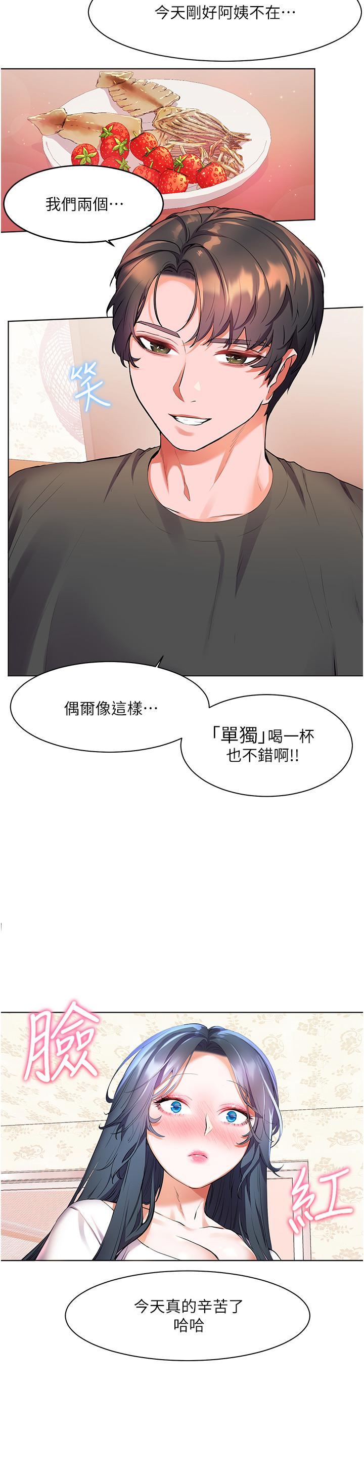 《幸福小岛》漫画最新章节第28话 - 志纬，我洗好澡了…免费下拉式在线观看章节第【26】张图片