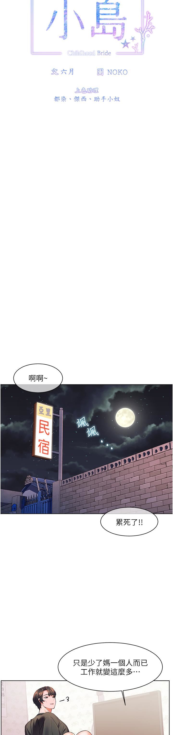 《幸福小岛》漫画最新章节第28话 - 志纬，我洗好澡了…免费下拉式在线观看章节第【9】张图片