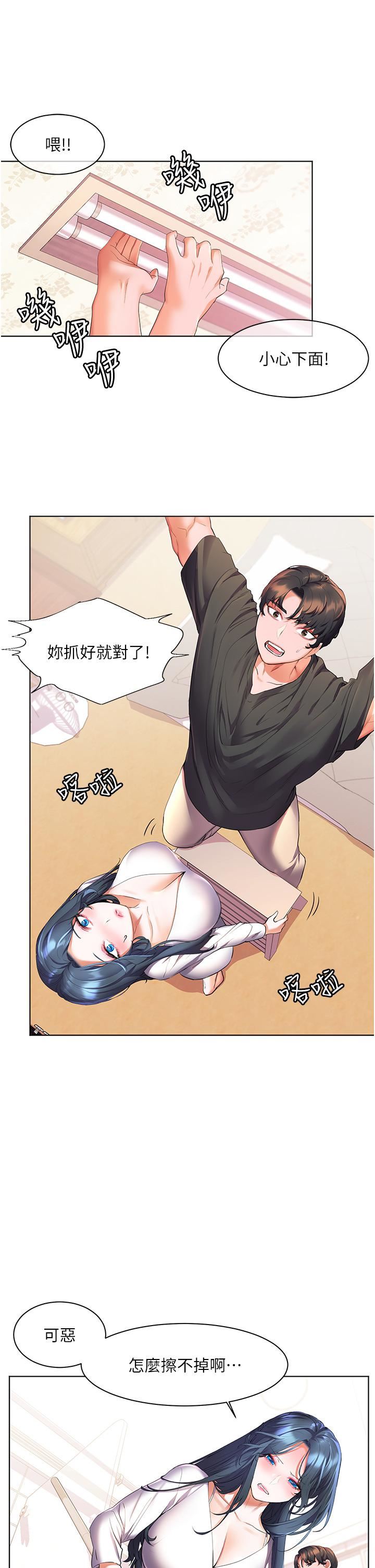 《幸福小岛》漫画最新章节第28话 - 志纬，我洗好澡了…免费下拉式在线观看章节第【2】张图片