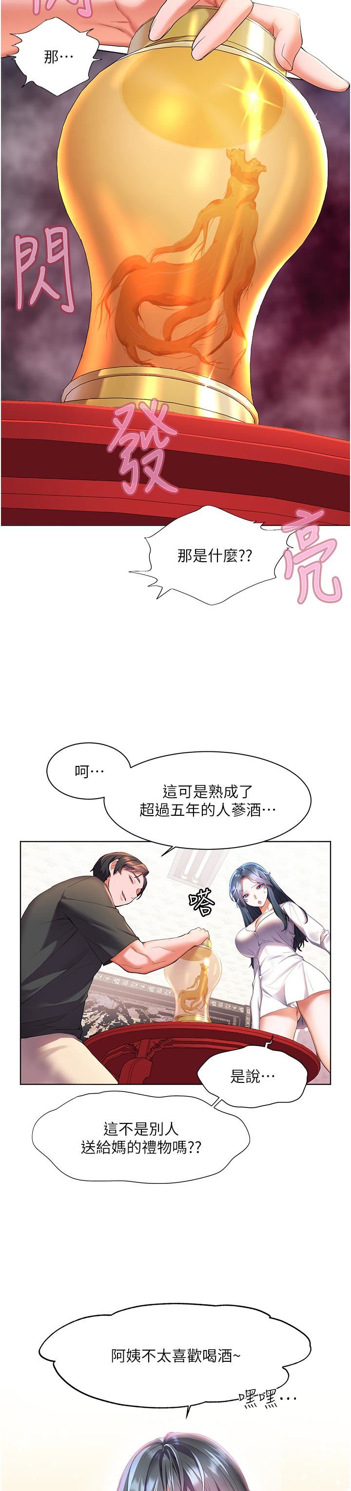 《幸福小岛》漫画最新章节第28话 - 志纬，我洗好澡了…免费下拉式在线观看章节第【24】张图片