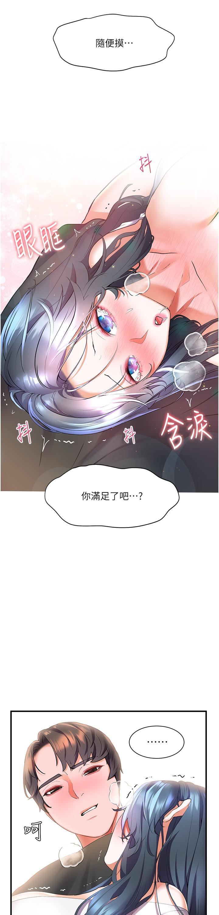 《幸福小岛》漫画最新章节第29话 - 你的身体要我不要停免费下拉式在线观看章节第【44】张图片