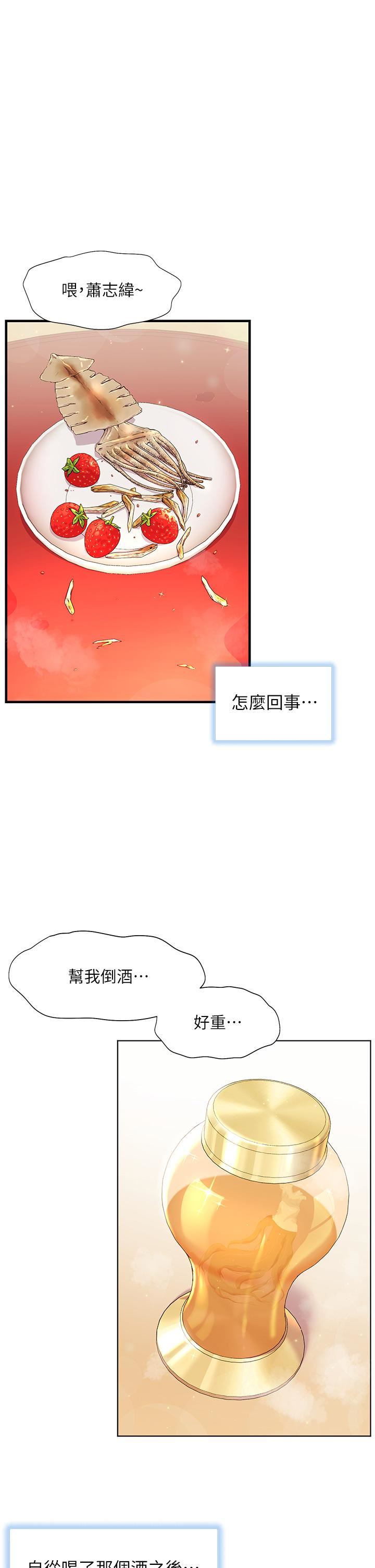 《幸福小岛》漫画最新章节第29话 - 你的身体要我不要停免费下拉式在线观看章节第【1】张图片