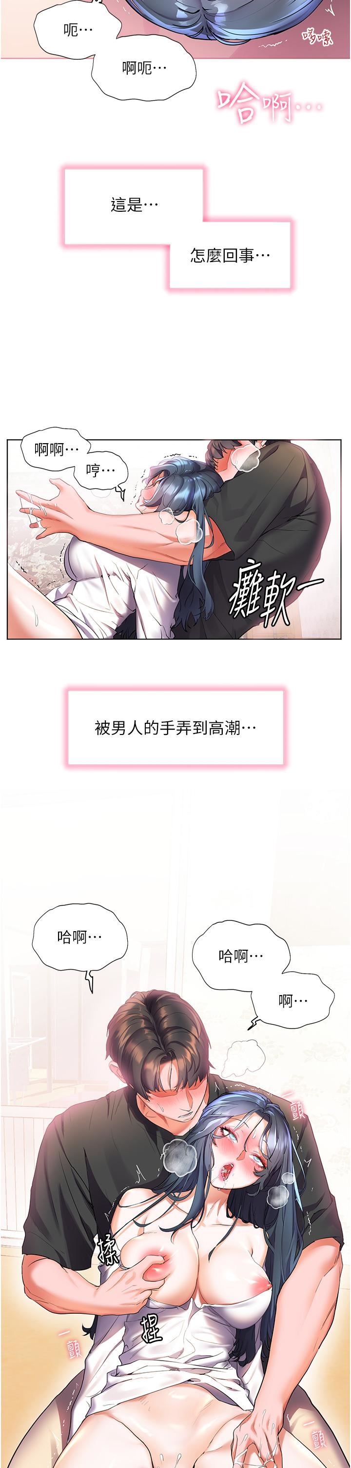 《幸福小岛》漫画最新章节第29话 - 你的身体要我不要停免费下拉式在线观看章节第【41】张图片