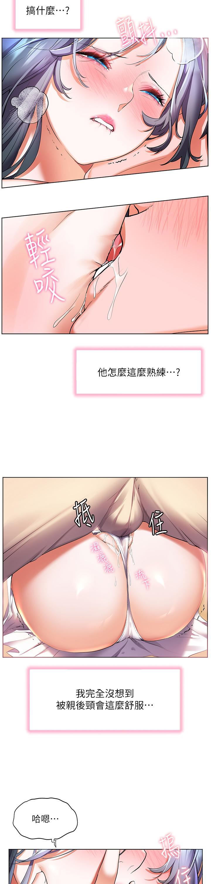 《幸福小岛》漫画最新章节第29话 - 你的身体要我不要停免费下拉式在线观看章节第【23】张图片