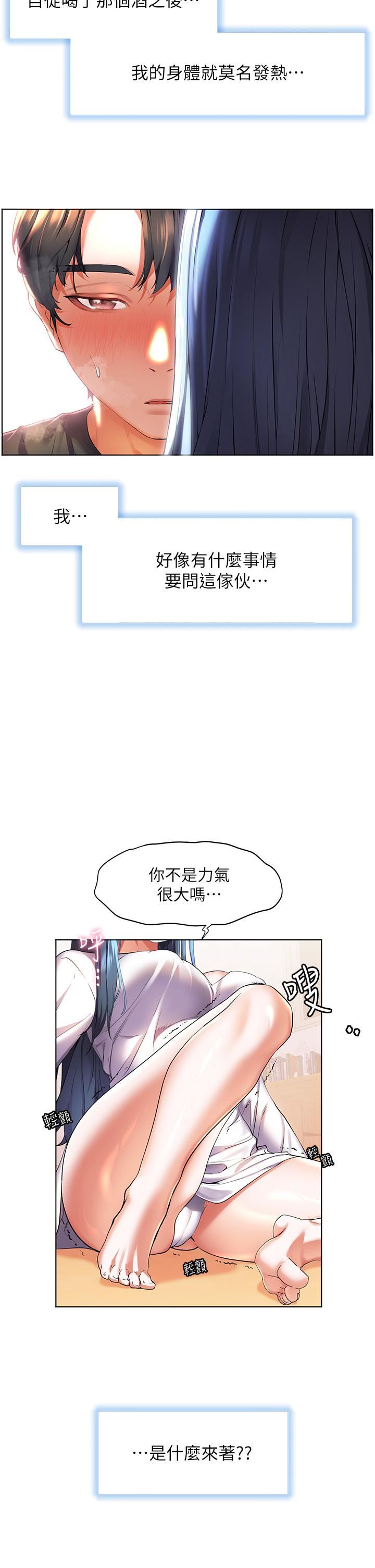 《幸福小岛》漫画最新章节第29话 - 你的身体要我不要停免费下拉式在线观看章节第【2】张图片