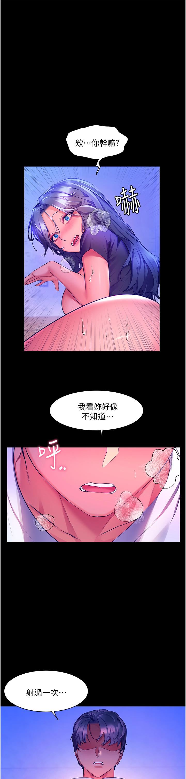 《幸福小岛》漫画最新章节第33话 - 令人唿吸困难的深喉咙免费下拉式在线观看章节第【28】张图片