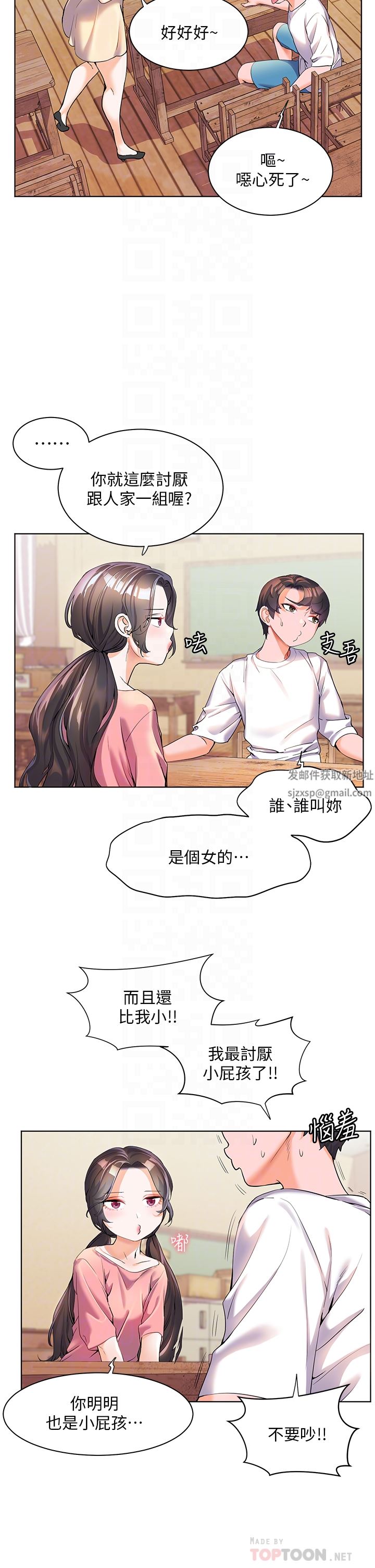 《幸福小岛》漫画最新章节第46话 - 志纬哥，我好热…免费下拉式在线观看章节第【4】张图片