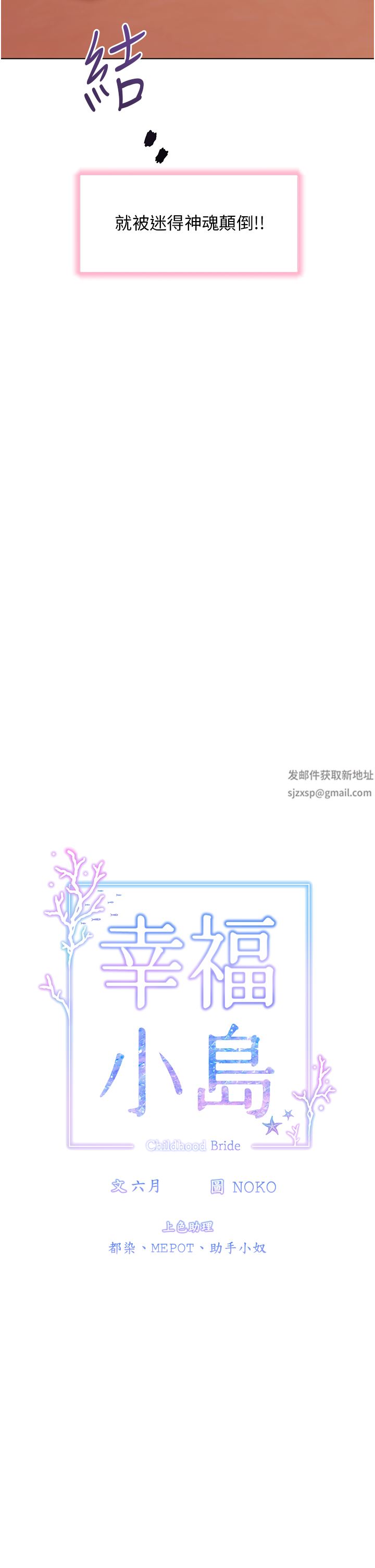 《幸福小岛》漫画最新章节第46话 - 志纬哥，我好热…免费下拉式在线观看章节第【7】张图片