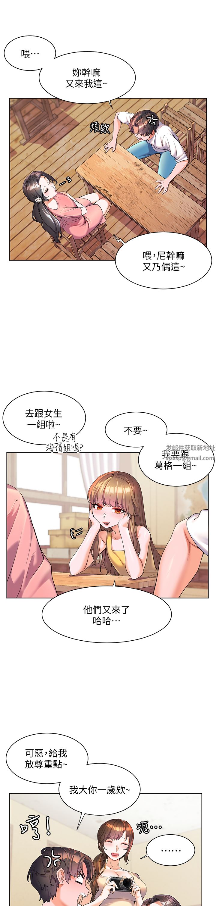 《幸福小岛》漫画最新章节第46话 - 志纬哥，我好热…免费下拉式在线观看章节第【2】张图片