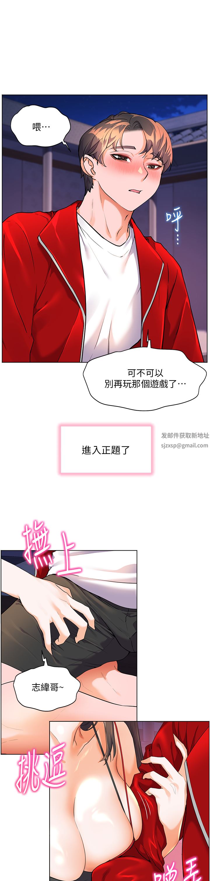 《幸福小岛》漫画最新章节第46话 - 志纬哥，我好热…免费下拉式在线观看章节第【33】张图片