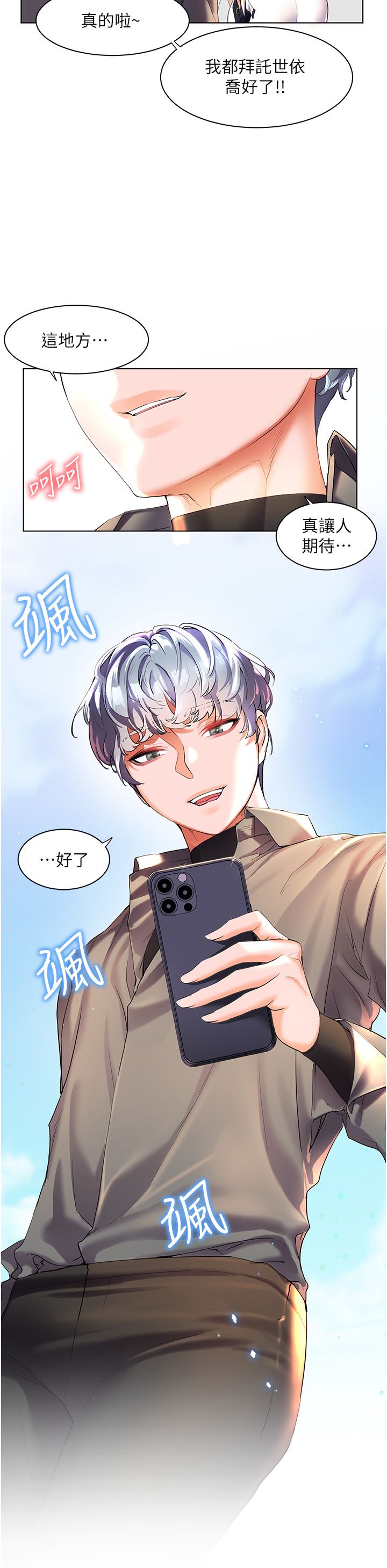 《幸福小岛》漫画最新章节第48话 - 擎天巨柱vs处女嫩鲍免费下拉式在线观看章节第【43】张图片