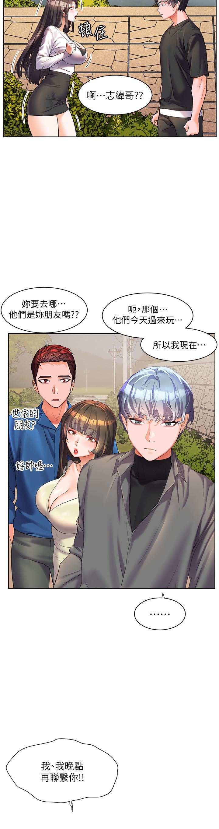 《幸福小岛》漫画最新章节第49话 - 欠教训的贱货免费下拉式在线观看章节第【21】张图片