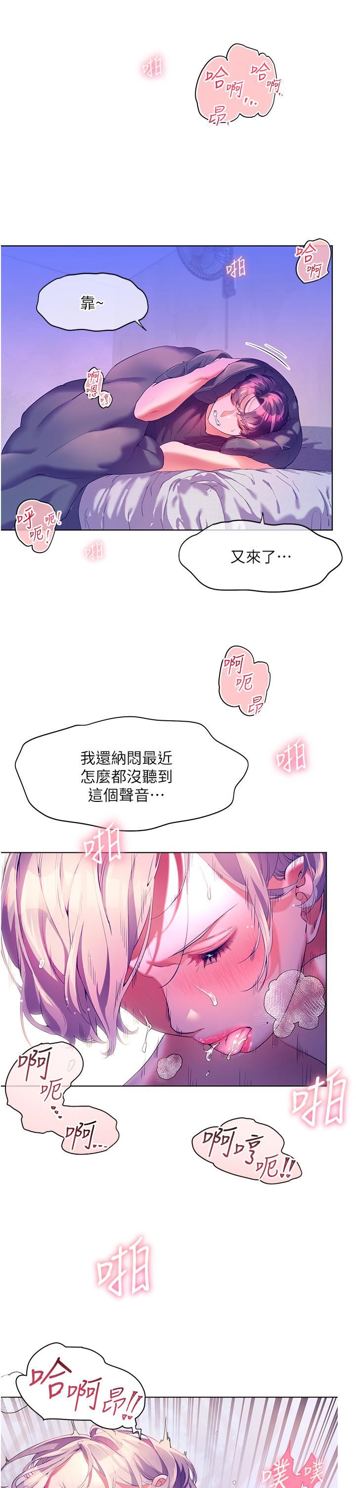 《幸福小岛》漫画最新章节第50话 - 冲破耳膜的叫床声免费下拉式在线观看章节第【2】张图片