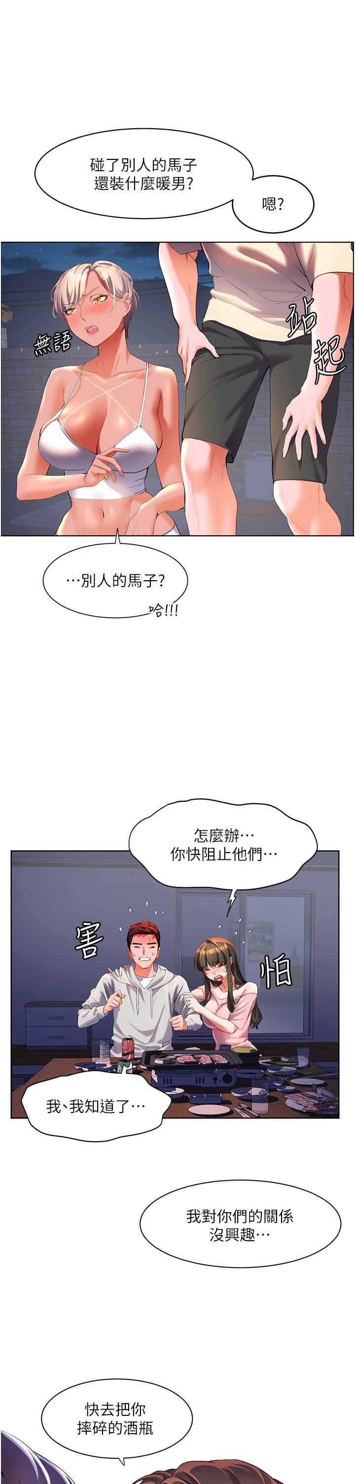 《幸福小岛》漫画最新章节第51话 - 深夜突袭♥免费下拉式在线观看章节第【21】张图片