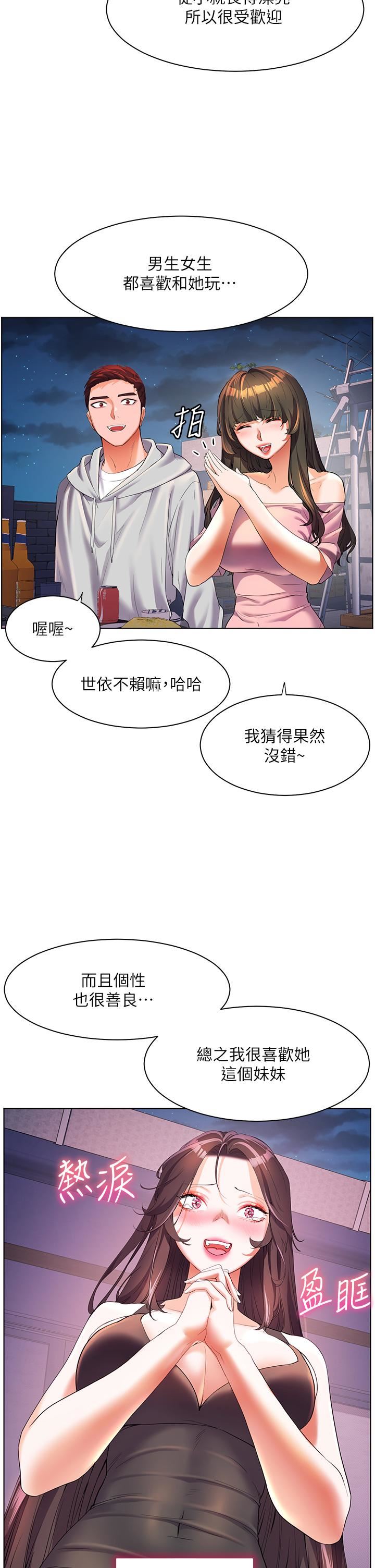 《幸福小岛》漫画最新章节第51话 - 深夜突袭♥免费下拉式在线观看章节第【12】张图片