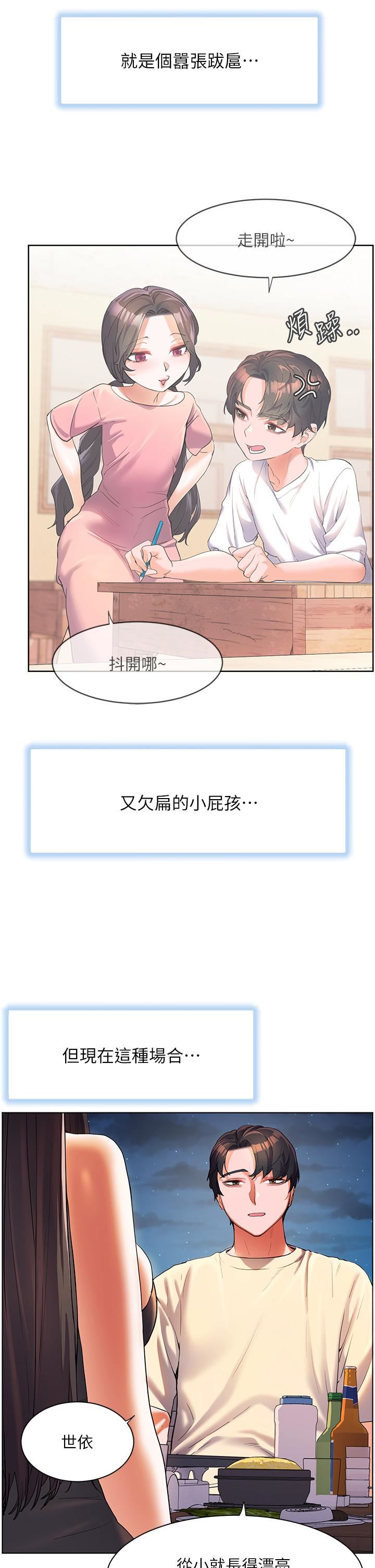 《幸福小岛》漫画最新章节第51话 - 深夜突袭♥免费下拉式在线观看章节第【11】张图片