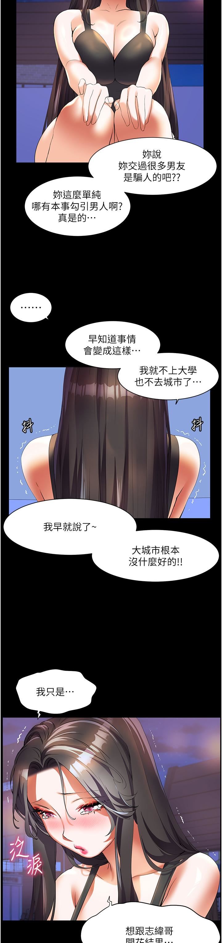 《幸福小岛》漫画最新章节第52话 - 被乡下小弟弟无情内射免费下拉式在线观看章节第【3】张图片