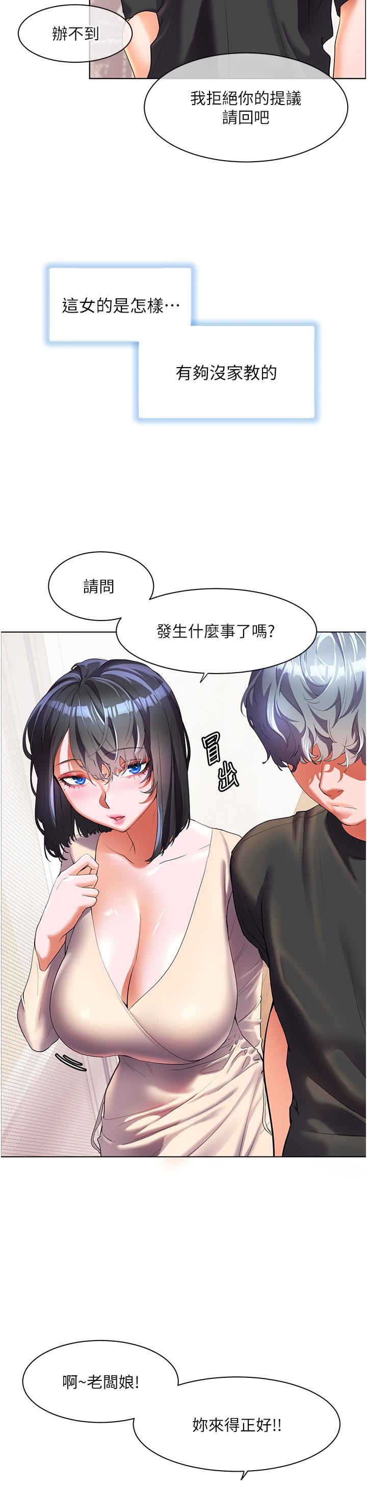 《幸福小岛》漫画最新章节第53话 - 我会攻下你身边所有女人免费下拉式在线观看章节第【11】张图片